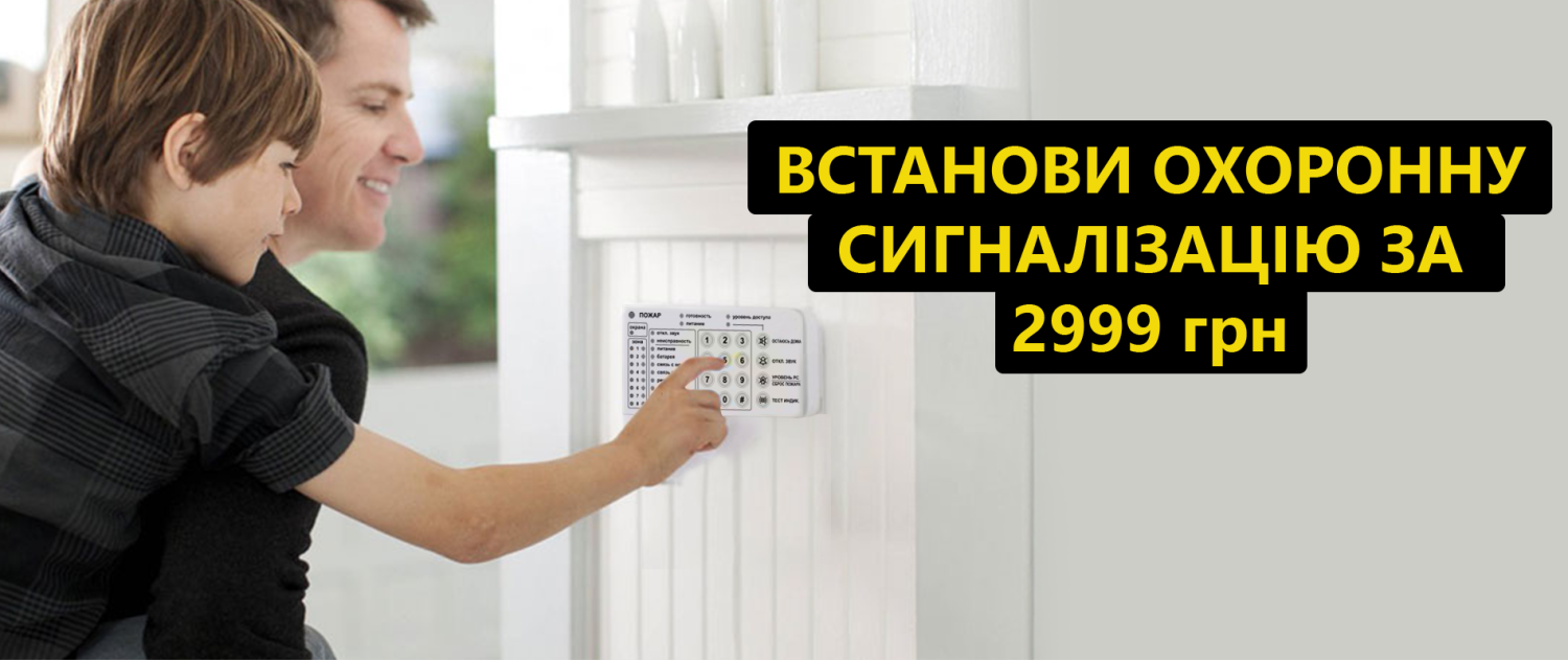 ДРОТОВА СИГНАЛІЗАЦІЯ ЛУНЬ ЛИШЕ ЗА 2999 ГРН
