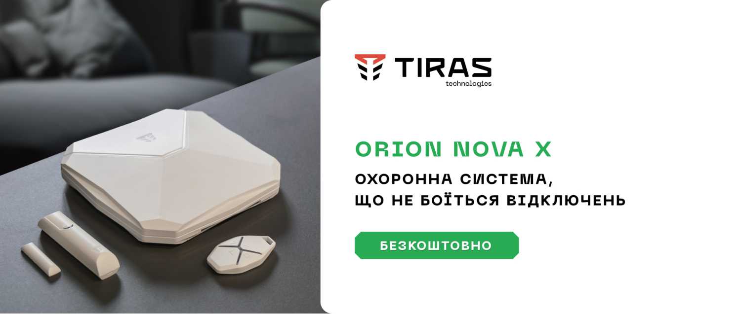 ОХРАННАЯ СИГНАЛИЗАЦИЯ ORION - БЕСПЛАТНО