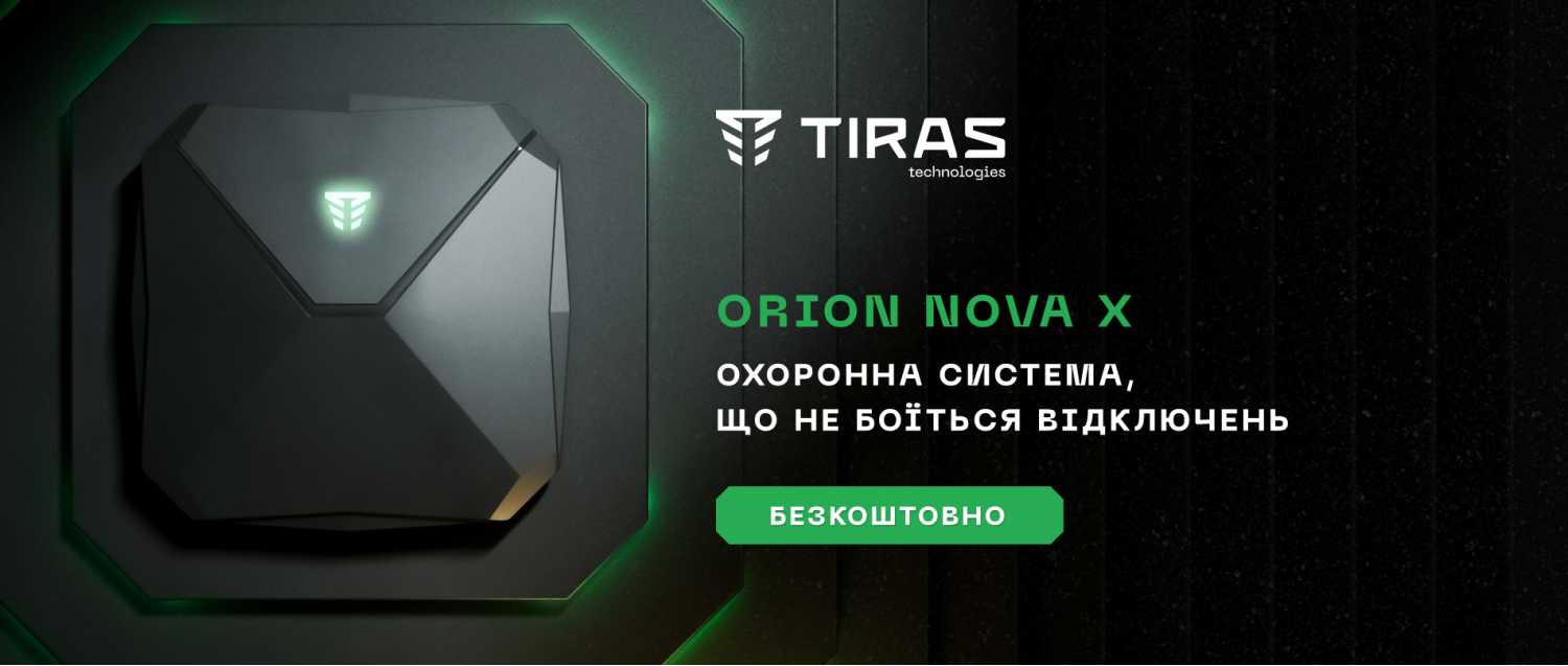 ОХРАННАЯ СИГНАЛИЗАЦИЯ ORION - БЕСПЛАТНО