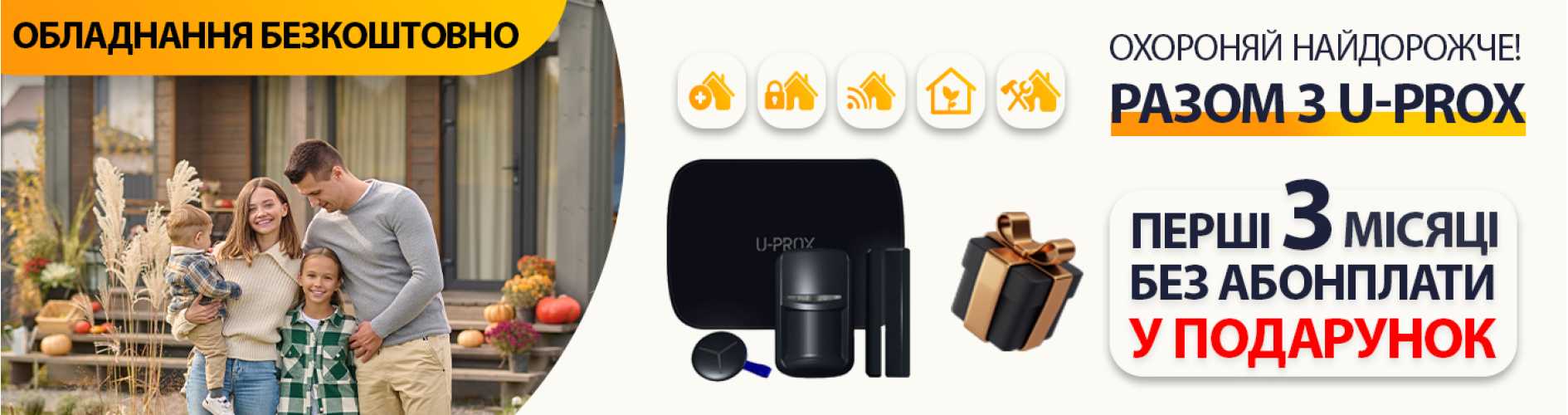 Вартість охорони квартири в Харкові від "Охорона і Захист"