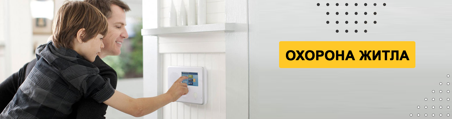 Надання охоронних послуг для приватних осіб