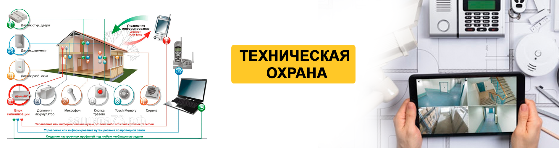 Техническая охрана в Харькове - пультовая охрана объектов
